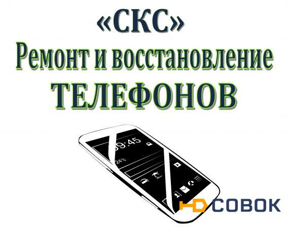 Фото Центр ремонта телефонов
