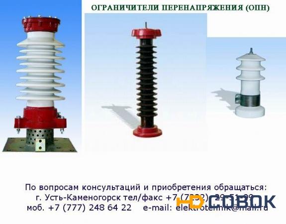 Фото Ограничители перенапряжения ОПН-П/KZ