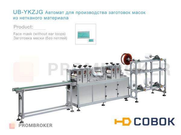 Фото Автоматическая линия по производству медицинских масок в разных связках