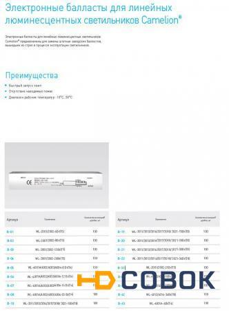 Фото Балласт В-01 (для WL-2002 6W с корпусом и ламподержателями)