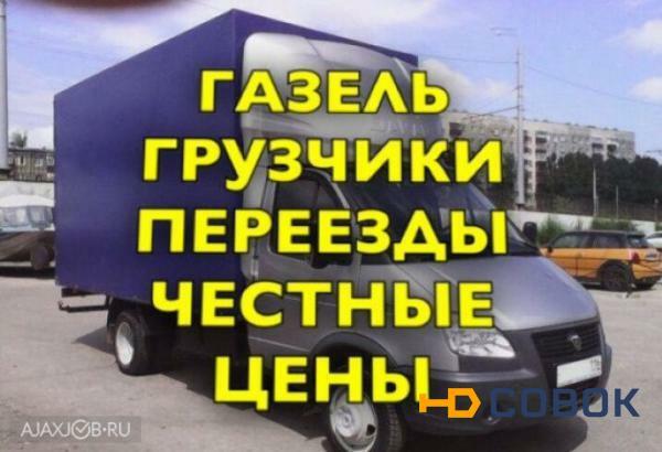 Фото Заказать перевозку мебели с грузчиками Нижний Новгород