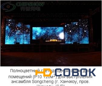 Фото Светодиодные рекламные экраны для помещений от CHIPSHOW