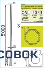 Фото Опора паркового освещения OSL 50-3. (аналог огк-5).
