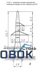 Фото Анкерно-угловые опоры У110-1