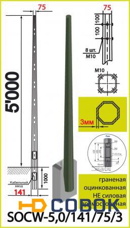 Фото SOCW-5,0/141/75/3. Опора наружного освещения