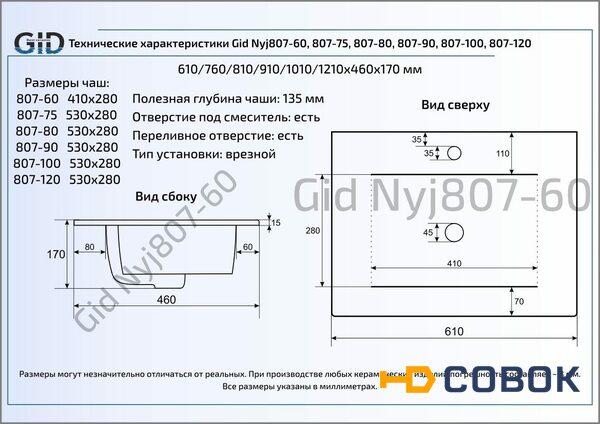 Фото Раковина встраиваемая сверху Gid NYJ807-75