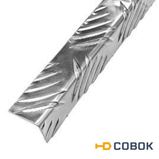 Фото Угол рифлёный из алюминиевого листа Квинтет 25*25*1,5