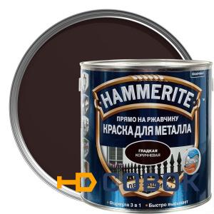 Фото Краска для металлических поверхностей алкидная Hammerite гладкая коричневая 0,75 л.