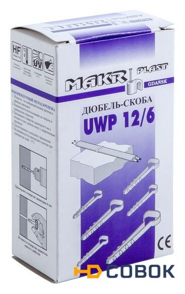 Фото Дюбель-скоба MAKRplast UW и UWP для круглого\плоского провода (UWP 12/6), 12/6 мм плоский