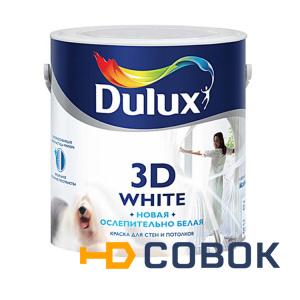 Фото Краска DULUX 3D WHITE 2,5л