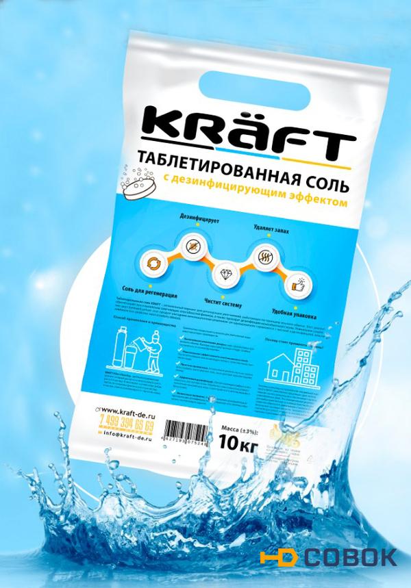 Фото Таблетированная соль KRAFT с дезинфицирующим эффектом 10 кг
