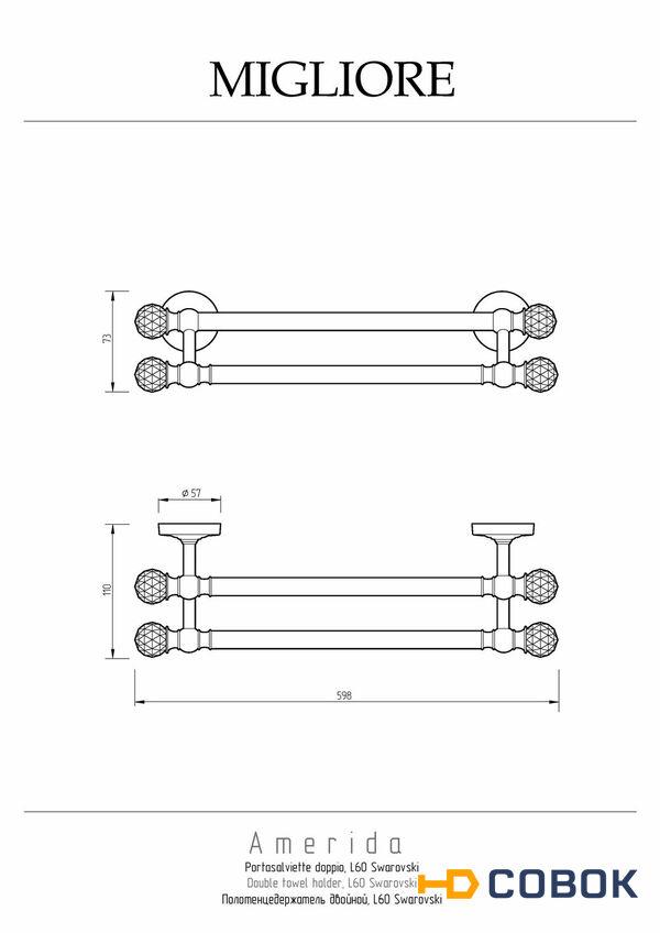 Фото Migliore Amerida 16588 Полотенцедержатель двойной L60 см, хром SWAROVSKI