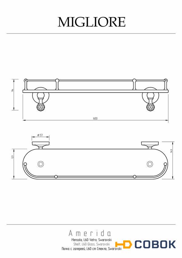 Фото Migliore Amerida 16583 Полка c галереей L60 см, стекло хром SWAROVSKI