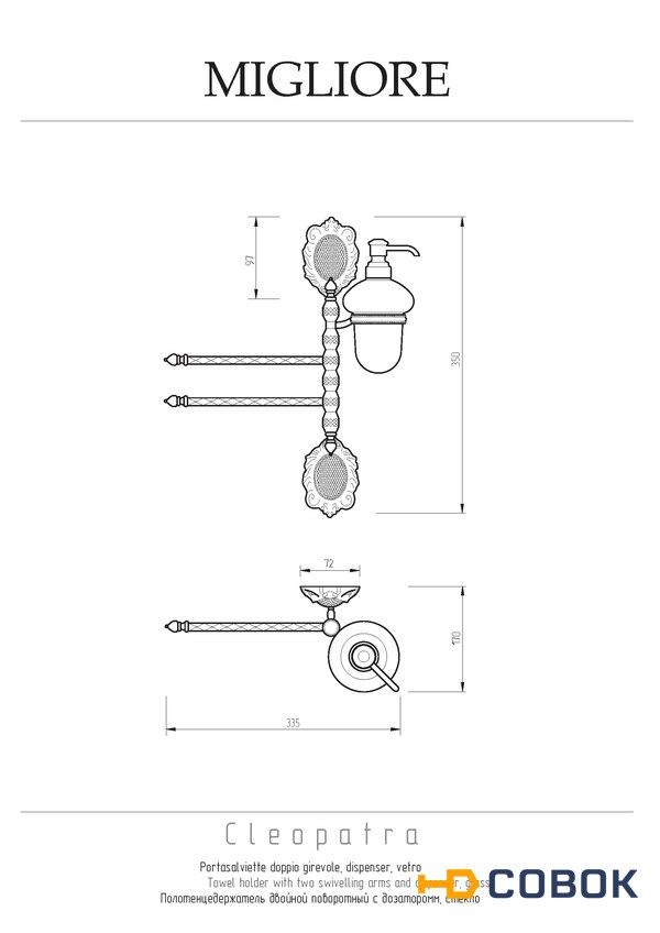 Фото Migliore CLEOPATRA 16674 Полотенцедержатель, хром