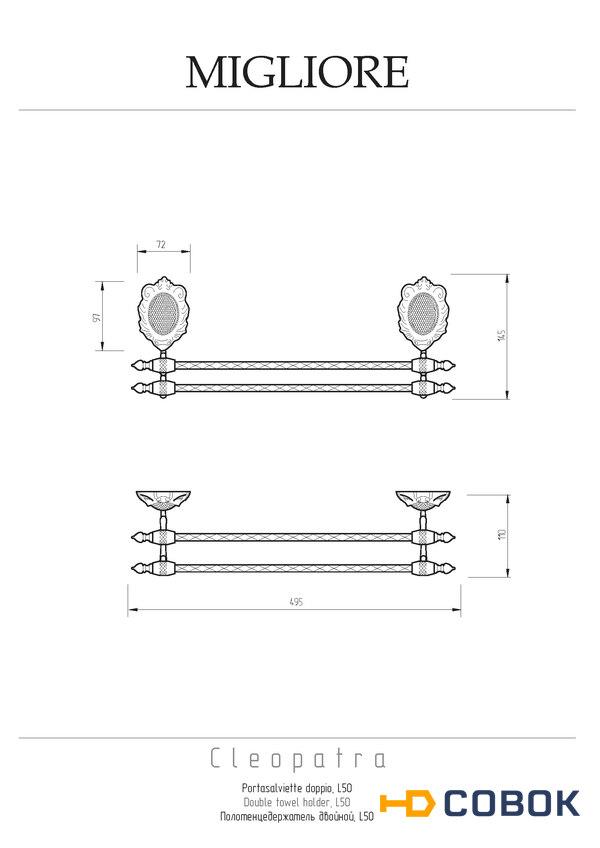 Фото Migliore CLEOPATRA 16672 Полотенцедержатель двойной, L50 см, хром