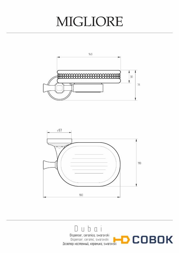 Фото Migliore DUBAI 31248 Мыльница настенная, керамика белая swarovski дек.платина хром