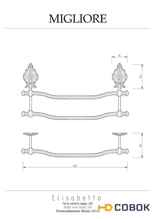 Фото Migliore Elisabetta 17040 Полотенцедержатель двойной L60 см, хром
