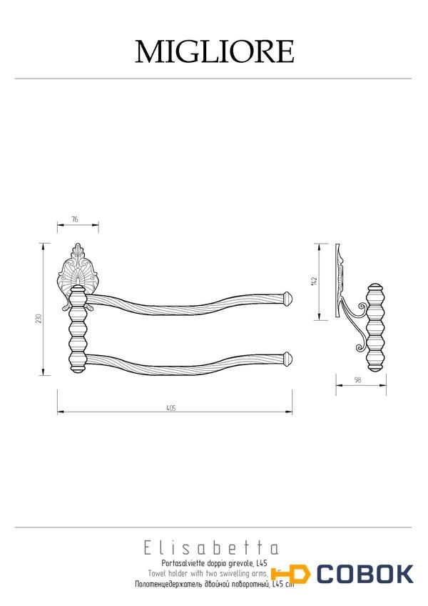 Фото Migliore Elisabetta 17039 Полотенцедержатель двойной поворотный L45 cм, хром