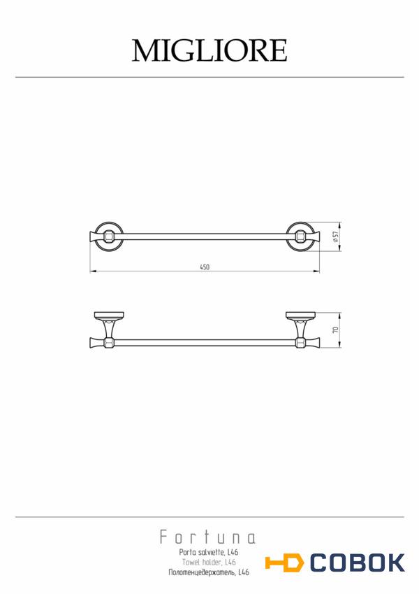 Фото Migliore Fortuna 27658 Полотенцедержатель L46 см, хром
