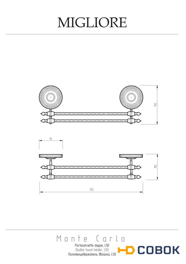 Фото Migliore MONTECARLO 31781 Полотенцедержатель двойной, L50 см, хром