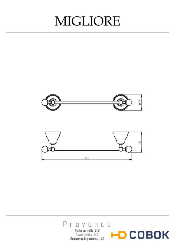 Фото Migliore Provance 17672 Полотенцедержатель L40 см, керамика с декором хром