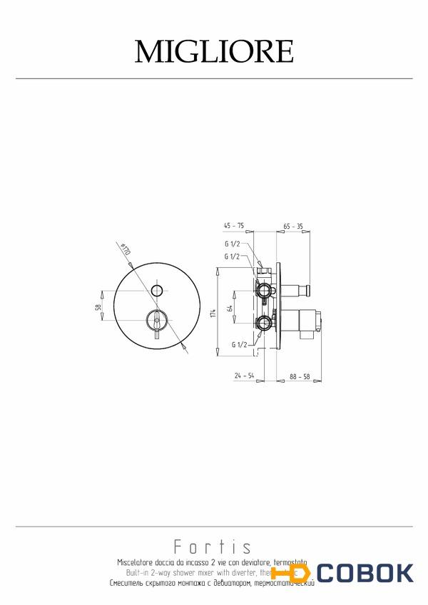 Фото Migliore Fortis 18673 Смеситель скрытого монтажа, 2-х позиционный термостат. с девиатором, хром
