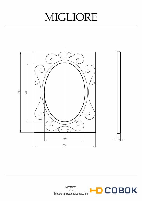 Фото Migliore 30494 Зеркало прямоугольное ажурное H95xL73xP4 cm, золото