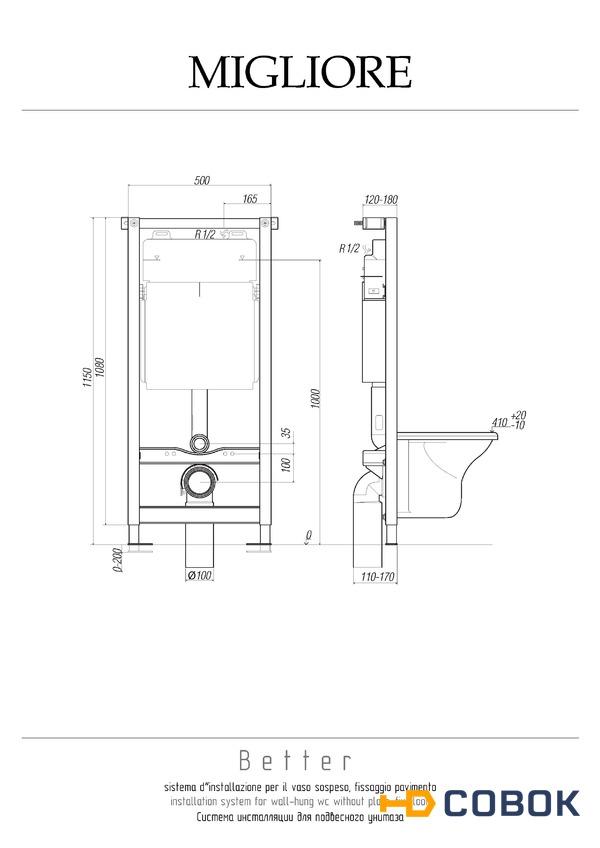 Фото Migliore Better 20456 Сист. инсталляции h1150x500 мм. д/подв. WC