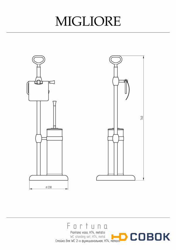 Фото Migliore Fortuna 27740 Стойка WC 2-х функциональная, h74 см., хром