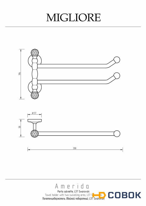 Фото Migliore Amerida 16586 Полотенцедержатель двойной L37 см, хром SWAROVSKI