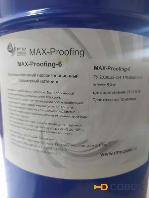 Фото Полимерная гидроизоляция на водной основе MAX-Proofing-6