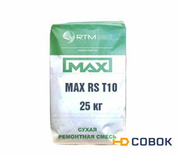 Фото Смесь ремонтная MAX RS T10 безусадочная быстротвердеющая тиксотропная