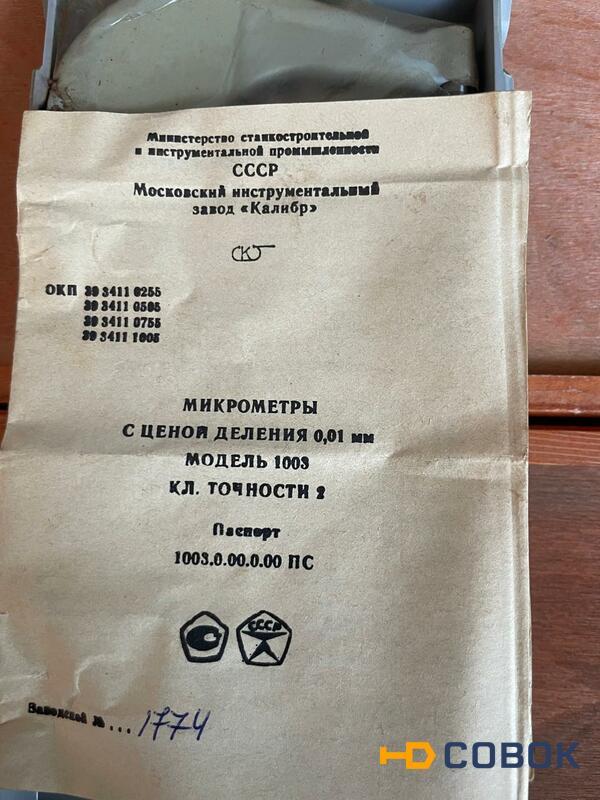 Фото Микрометр гладкий МК 100, 75-100 мм, 2 кл., КРИН.