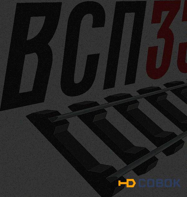 Фото Подкладкa ЖБP-М