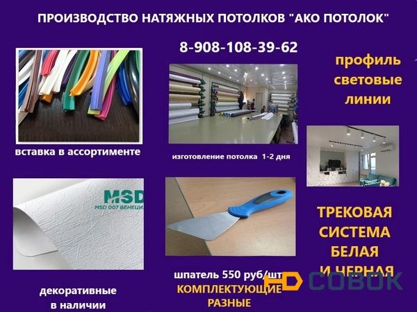Фото Комплект натяжного потолка по размерам в Омске