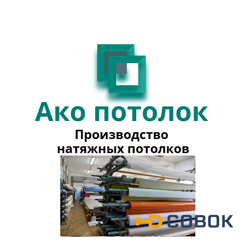 Фото Комплекты натяжных потолков в Омске - 40%