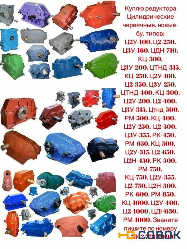 Фото Куплю редуктора