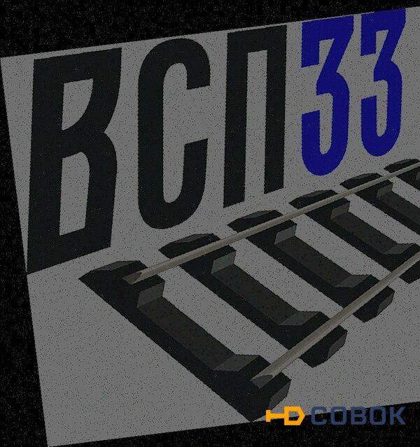 Фото Подкладка ЖБР-M