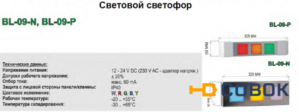 Фото Световой светофор BL-09-N