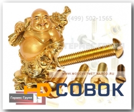 Фото Винт латунный. Крепеж из латуни.