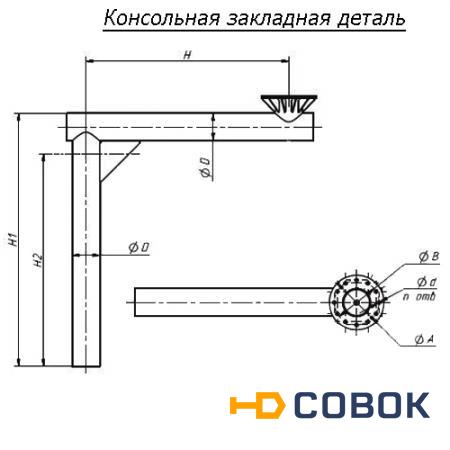 Фото Консольная закладная деталь В-/20/24/30/4/8/Д/300/310/360/370/380/-1,7-б (Тип: В-30/12/Д500-2,0-б)