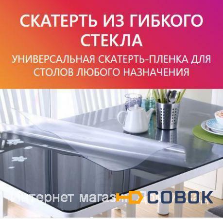 Фото Прозрачная стекло скатерть на стол гибкая Самобранка 120x60 см толщина 1.5 мм