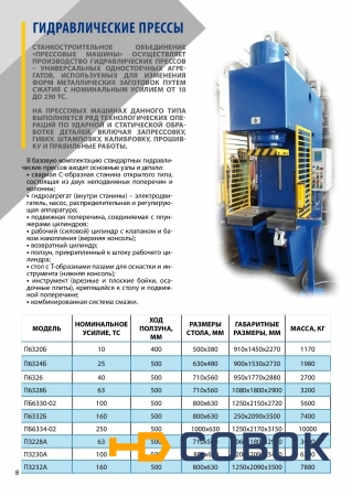 Фото Гидравлические пресса