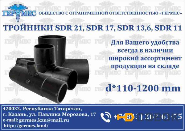 Фото ТРОЙНИКИ SDR 21