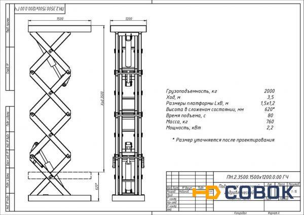 Фото Подъемный стол 1500х1200 мм ход 3500 мм гп 2000 кг