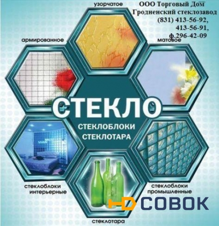 Фото Стеклоблоки. Стекло армированное