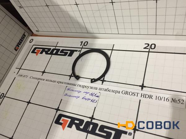 Фото Стопорное кольцо крестовины гидроузела штабелера GROST HDR 10/16 №52