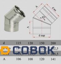 Фото Отвод 45o Дымок d115