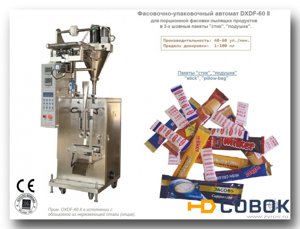 Фото Фасовочно-упаковочный автомат DXDF-60 II для пылящих продуктов в пакеты стик