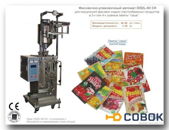 Фото Фасовочный автомат DXDL-60CH для жидких продуктов в пакеты саше